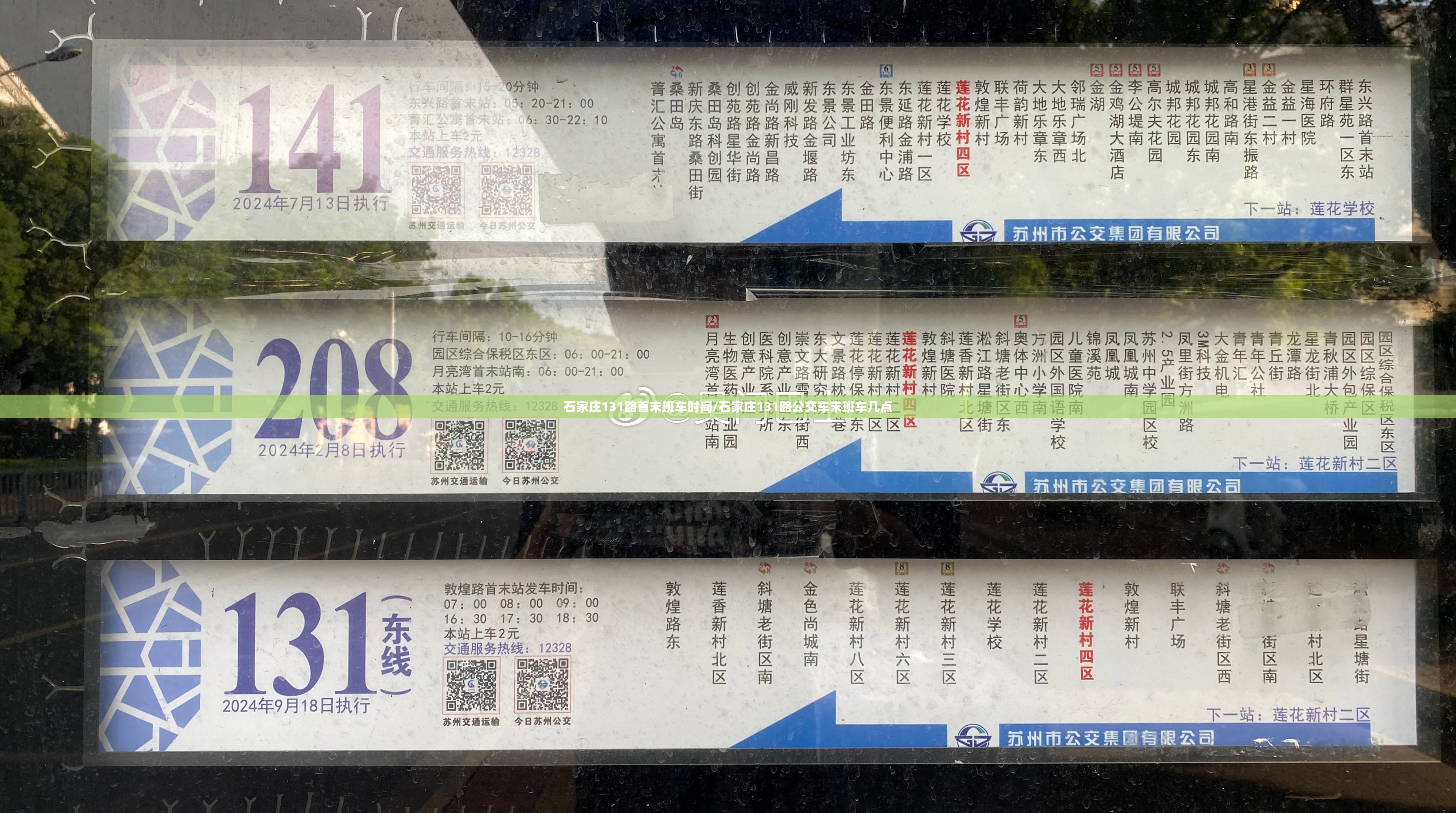 石家庄131路首末班车时间/石家庄131路公交车末班车几点