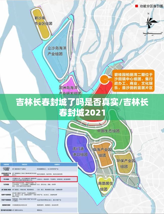 吉林长春封城了吗是否真实/吉林长春封城2021