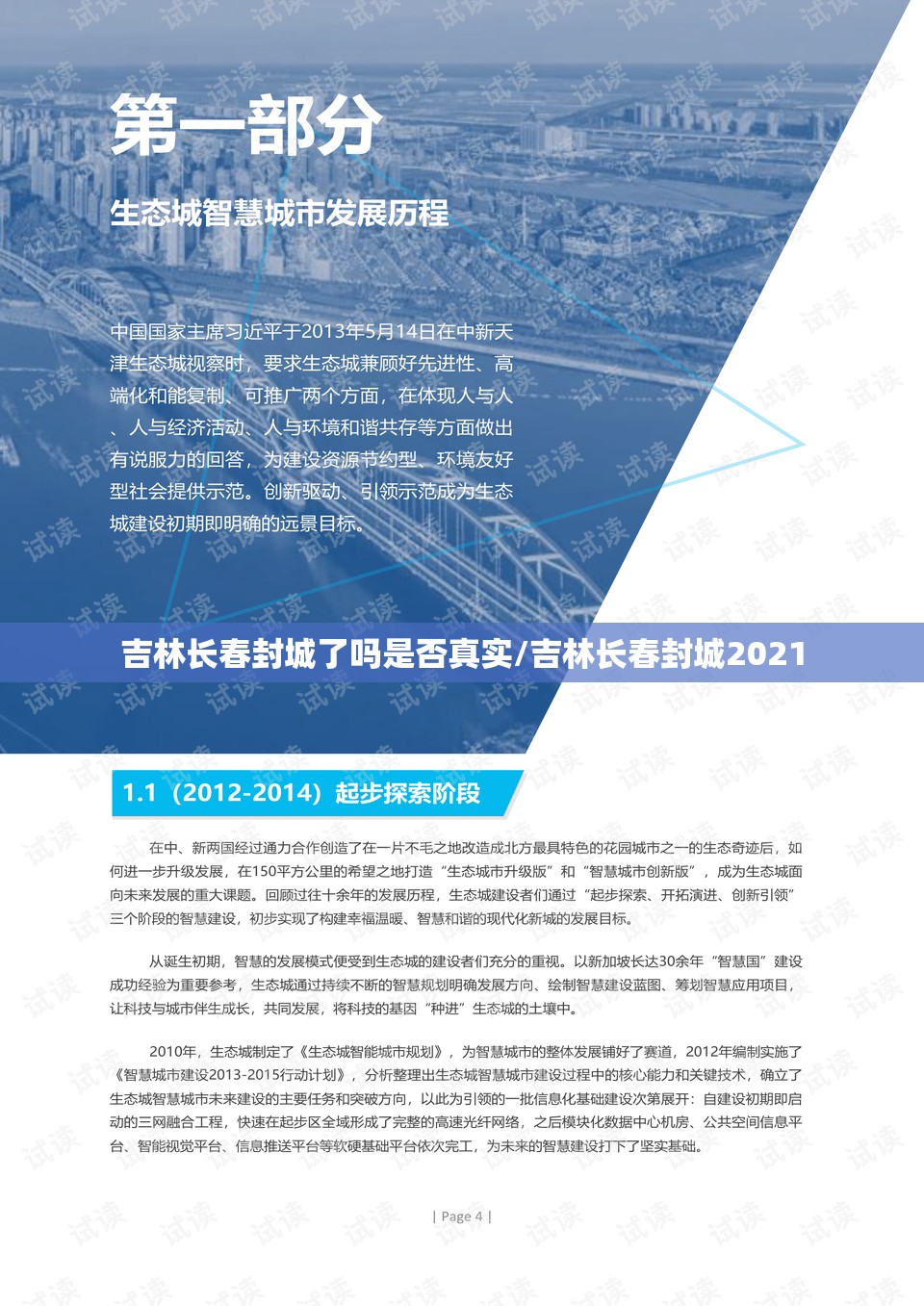 吉林长春封城了吗是否真实/吉林长春封城2021