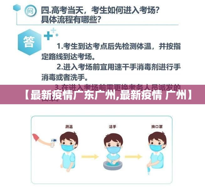 【最新疫情广东广州,最新疫情 广州】