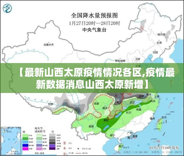 【最新山西太原疫情情况各区,疫情最新数据消息山西太原新增】