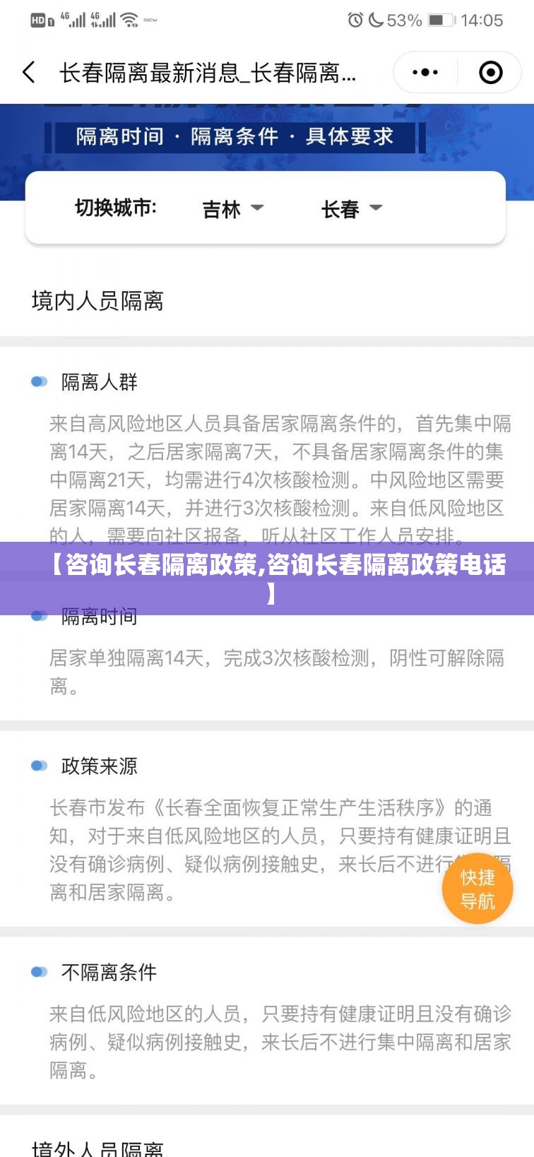 【咨询长春隔离政策,咨询长春隔离政策电话】