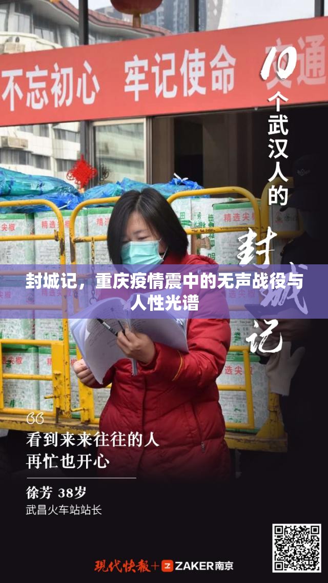 封城记，重庆疫情震中的无声战役与人性光谱