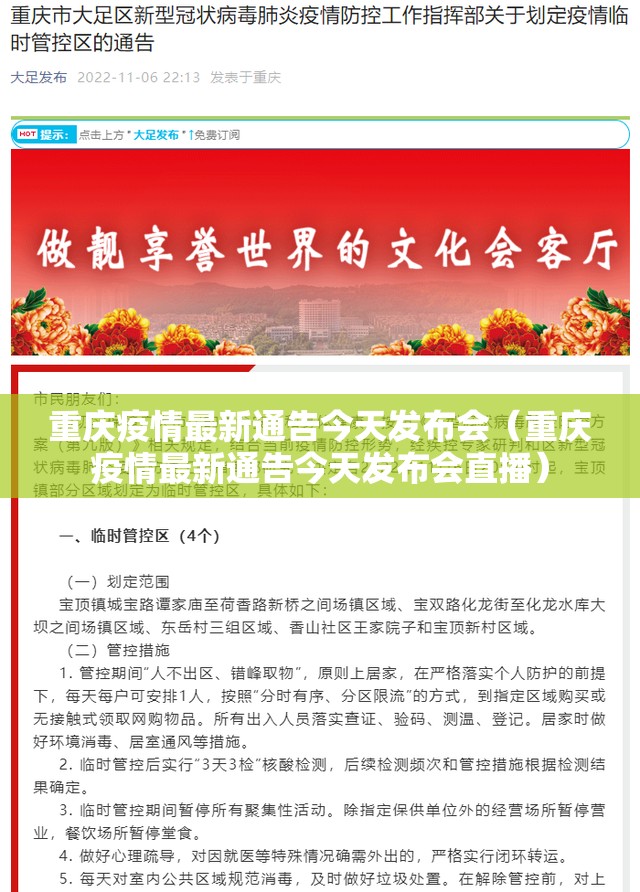 重庆疫情最新通告今天发布会（重庆疫情最新通告今天发布会直播）