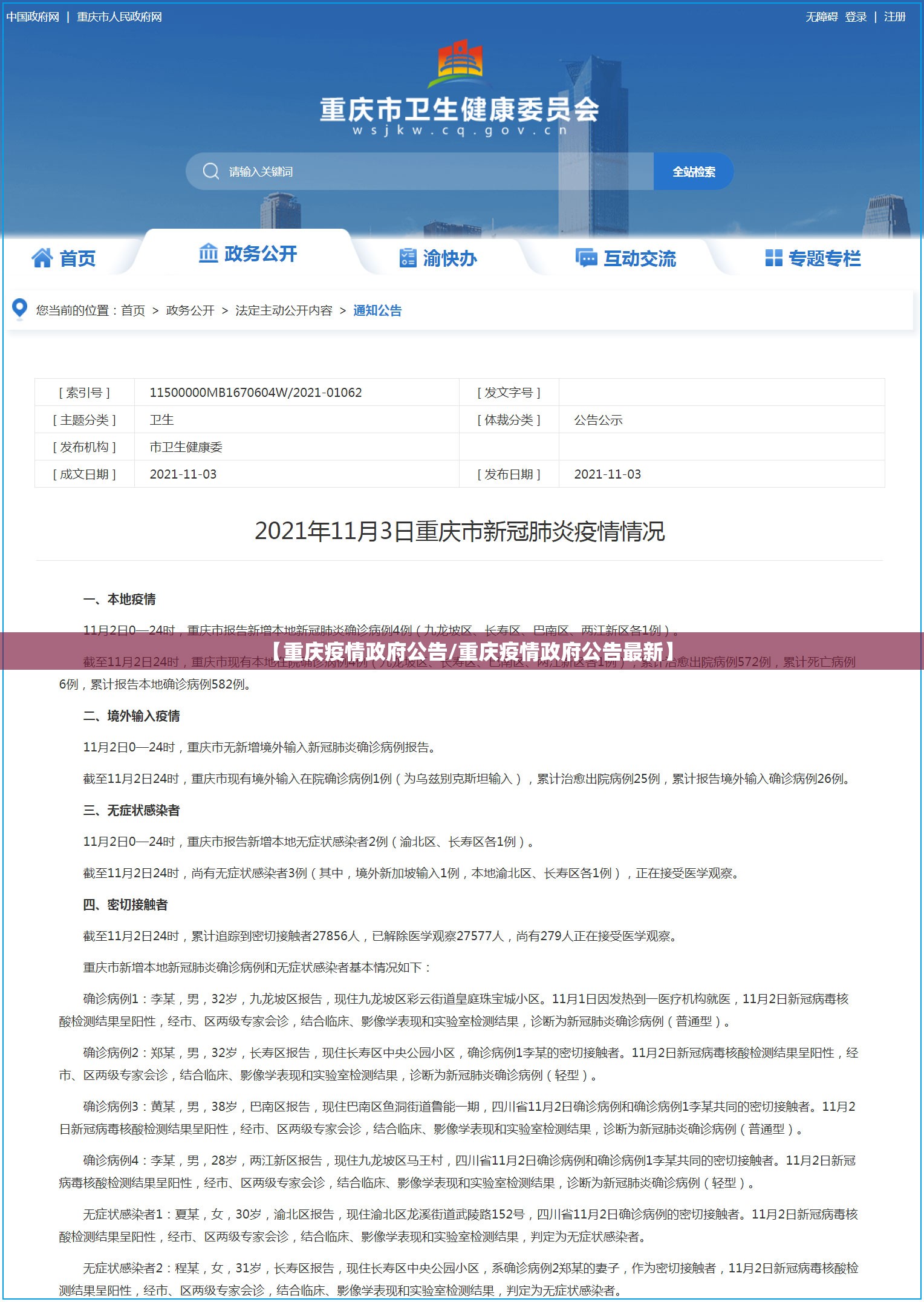 【重庆疫情政府公告/重庆疫情政府公告最新】
