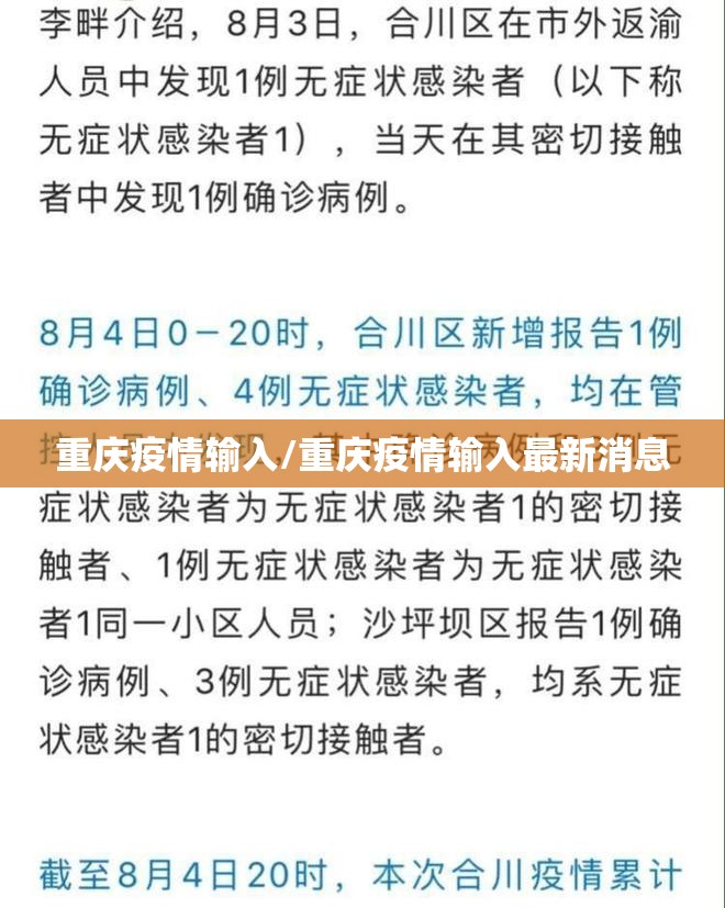 重庆疫情输入/重庆疫情输入最新消息