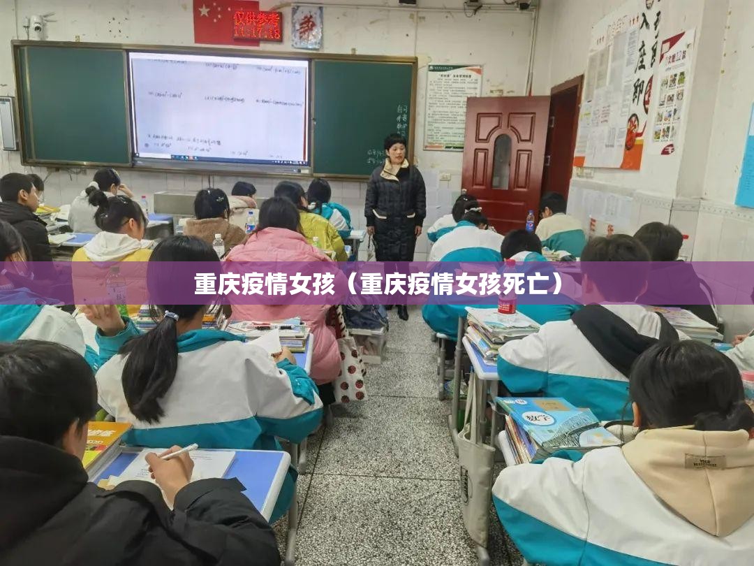 重庆疫情女孩（重庆疫情女孩死亡）
