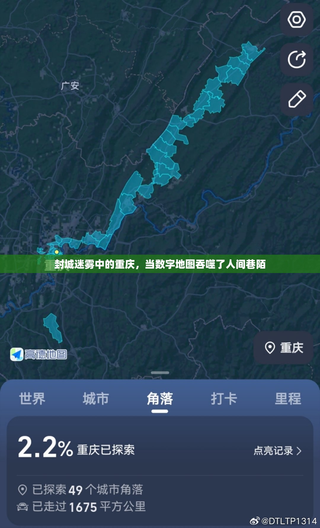 封城迷雾中的重庆，当数字地图吞噬了人间巷陌