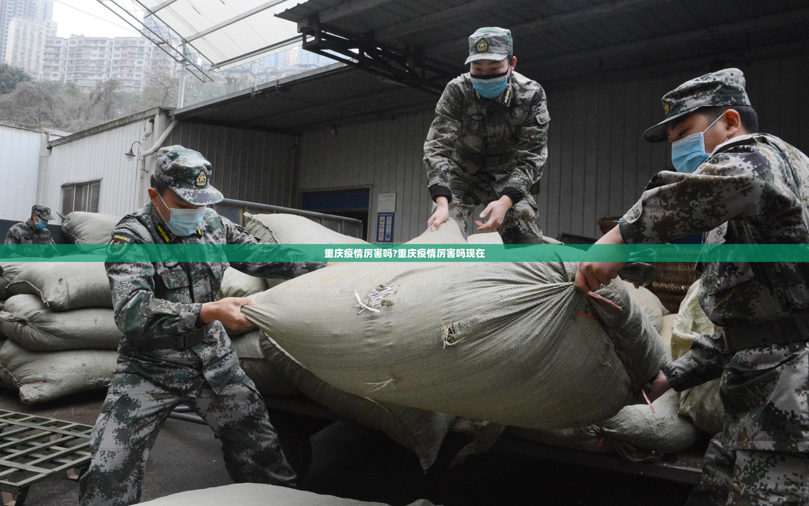 重庆疫情厉害吗?重庆疫情厉害吗现在
