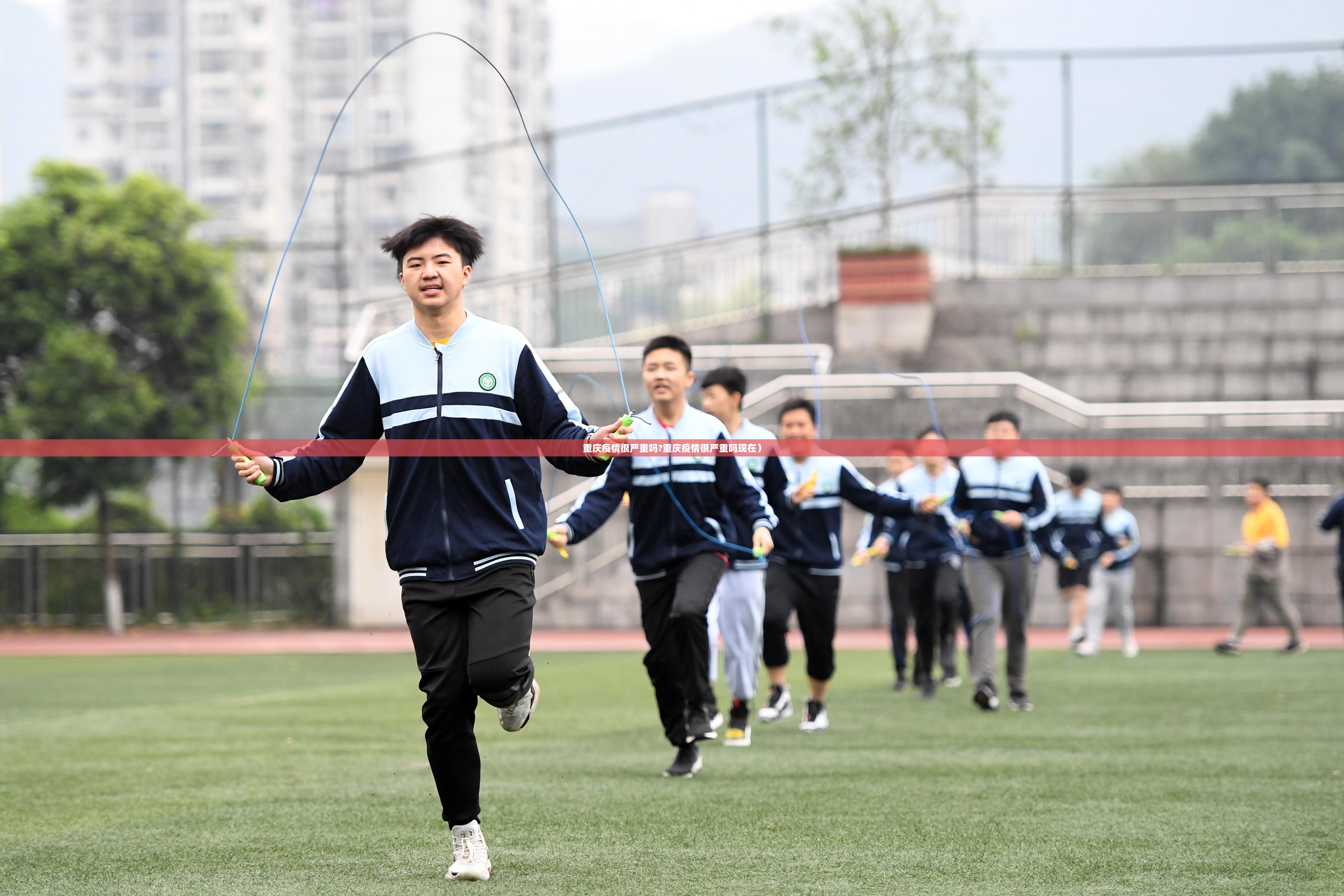 重庆疫情很严重吗?重庆疫情很严重吗现在）