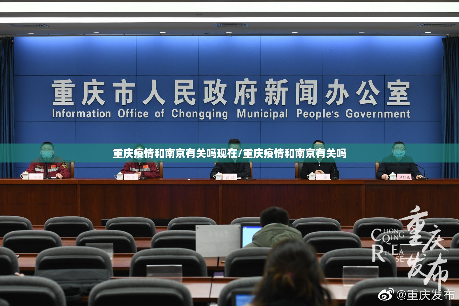 重庆疫情和南京有关吗现在/重庆疫情和南京有关吗