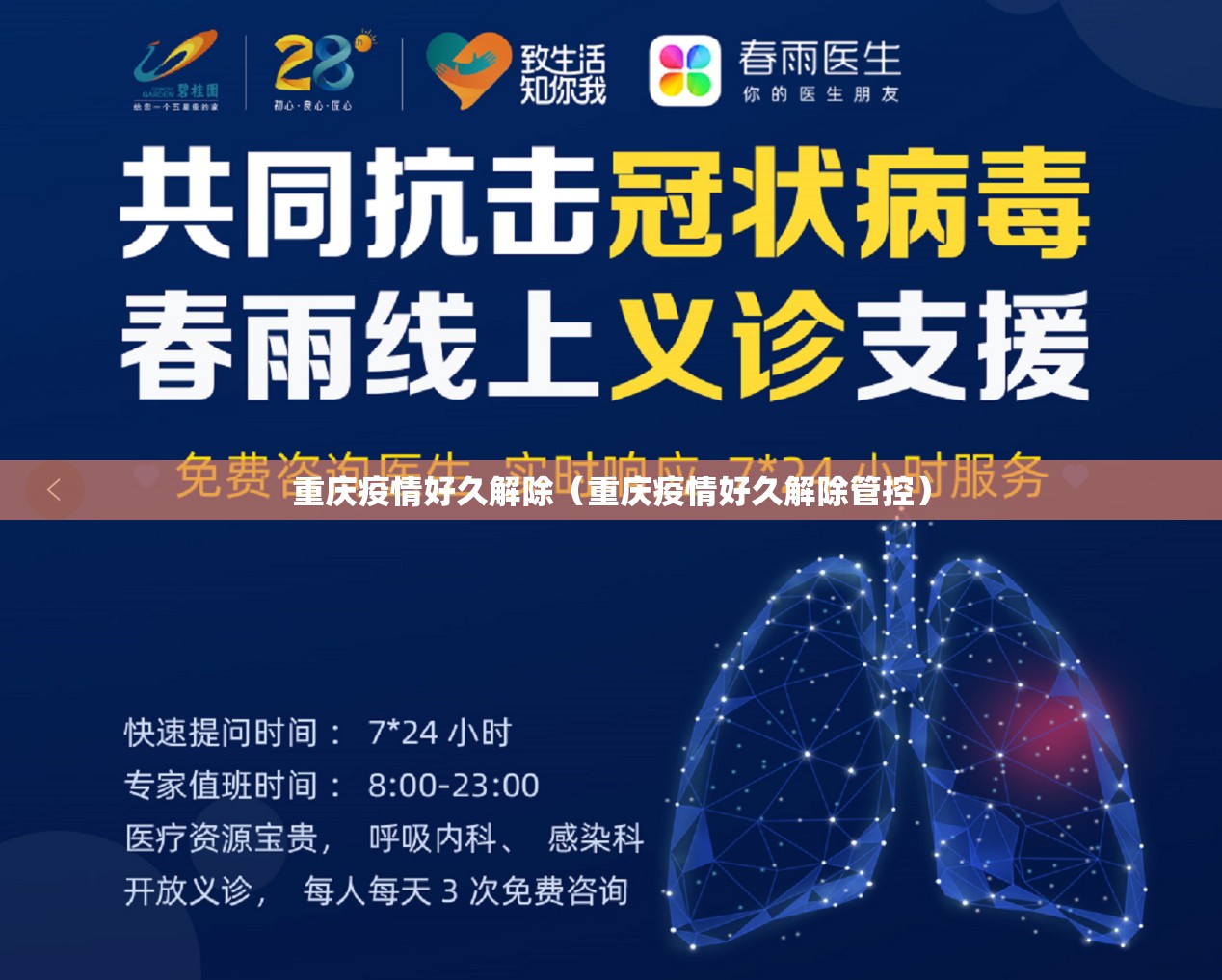 重庆疫情好久解除（重庆疫情好久解除管控）