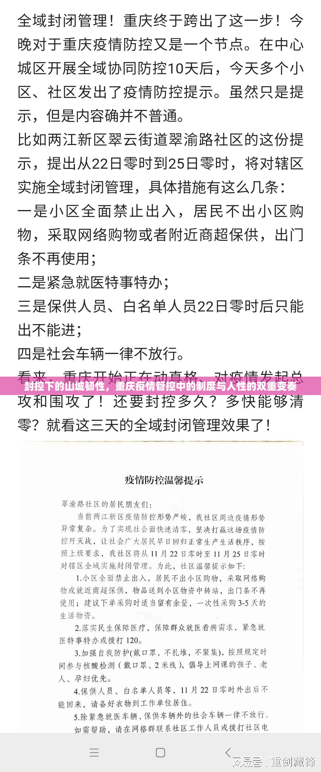 封控下的山城韧性，重庆疫情管控中的制度与人性的双重变奏