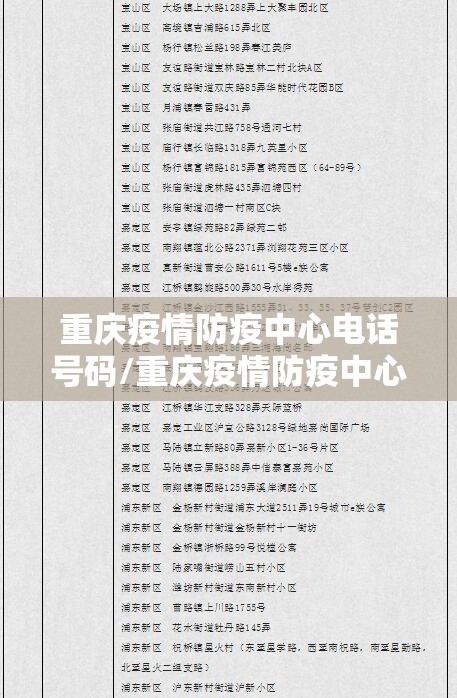 重庆疫情防疫中心电话号码/重庆疫情防疫中心电话号码是多少