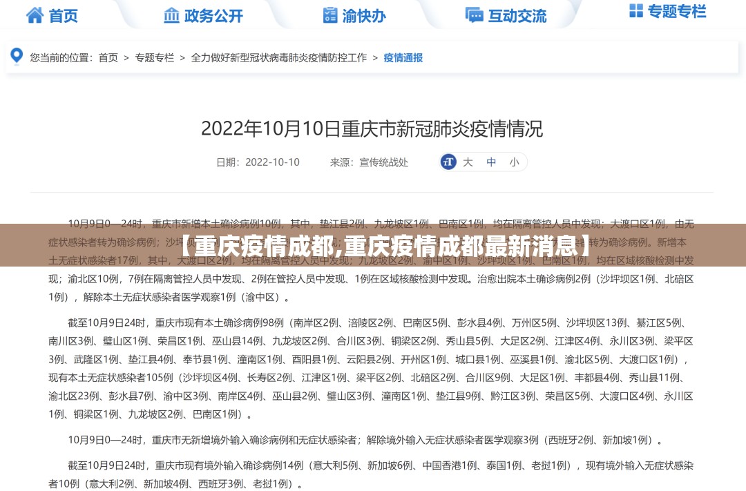 【重庆疫情成都,重庆疫情成都最新消息】