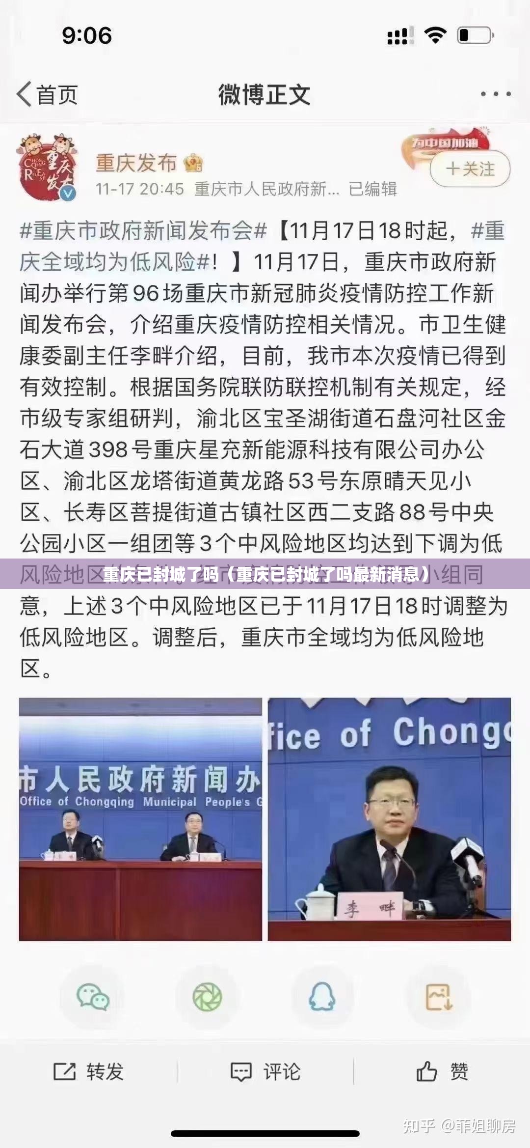 重庆已封城了吗（重庆已封城了吗最新消息）