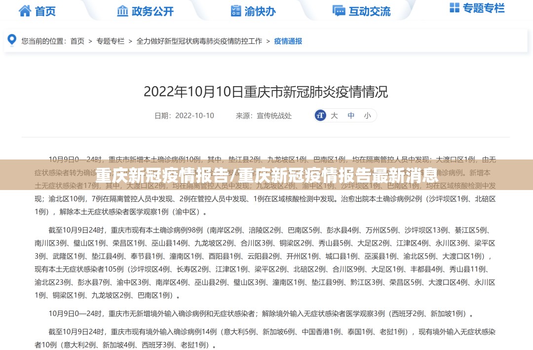 重庆新冠疫情报告/重庆新冠疫情报告最新消息