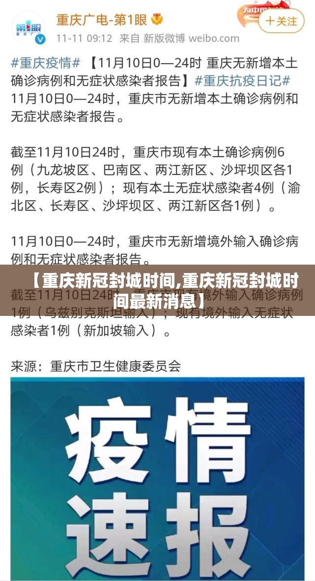 【重庆新冠封城时间,重庆新冠封城时间最新消息】