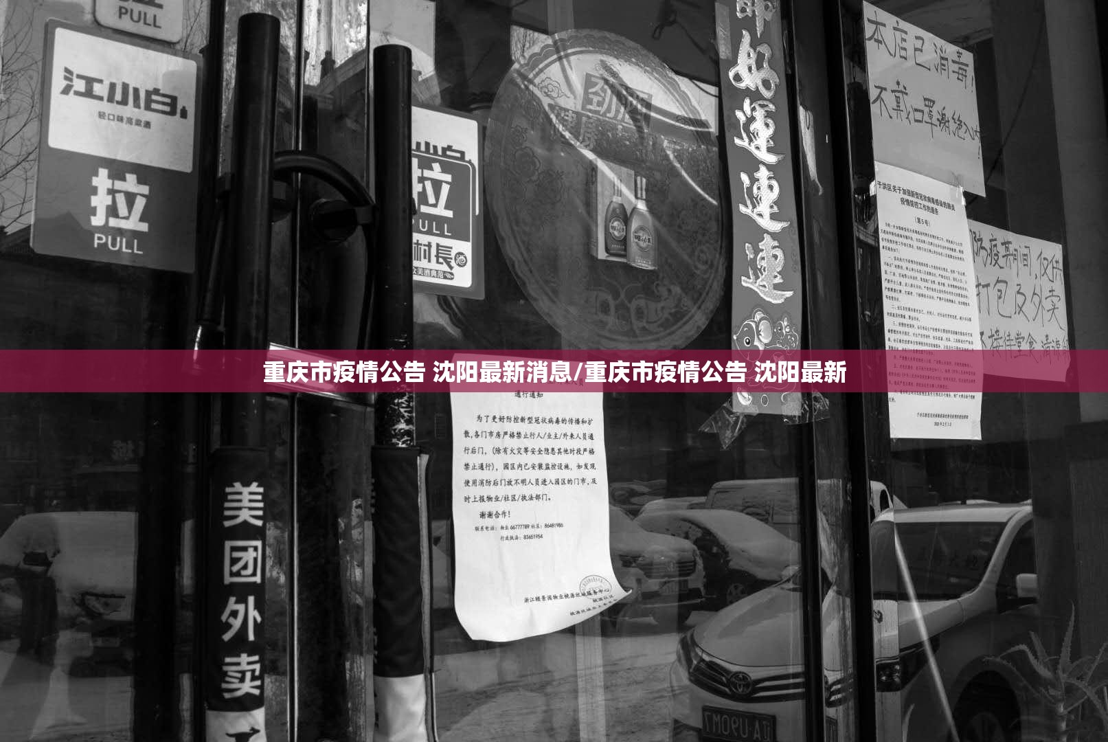 重庆市疫情公告 沈阳最新消息/重庆市疫情公告 沈阳最新