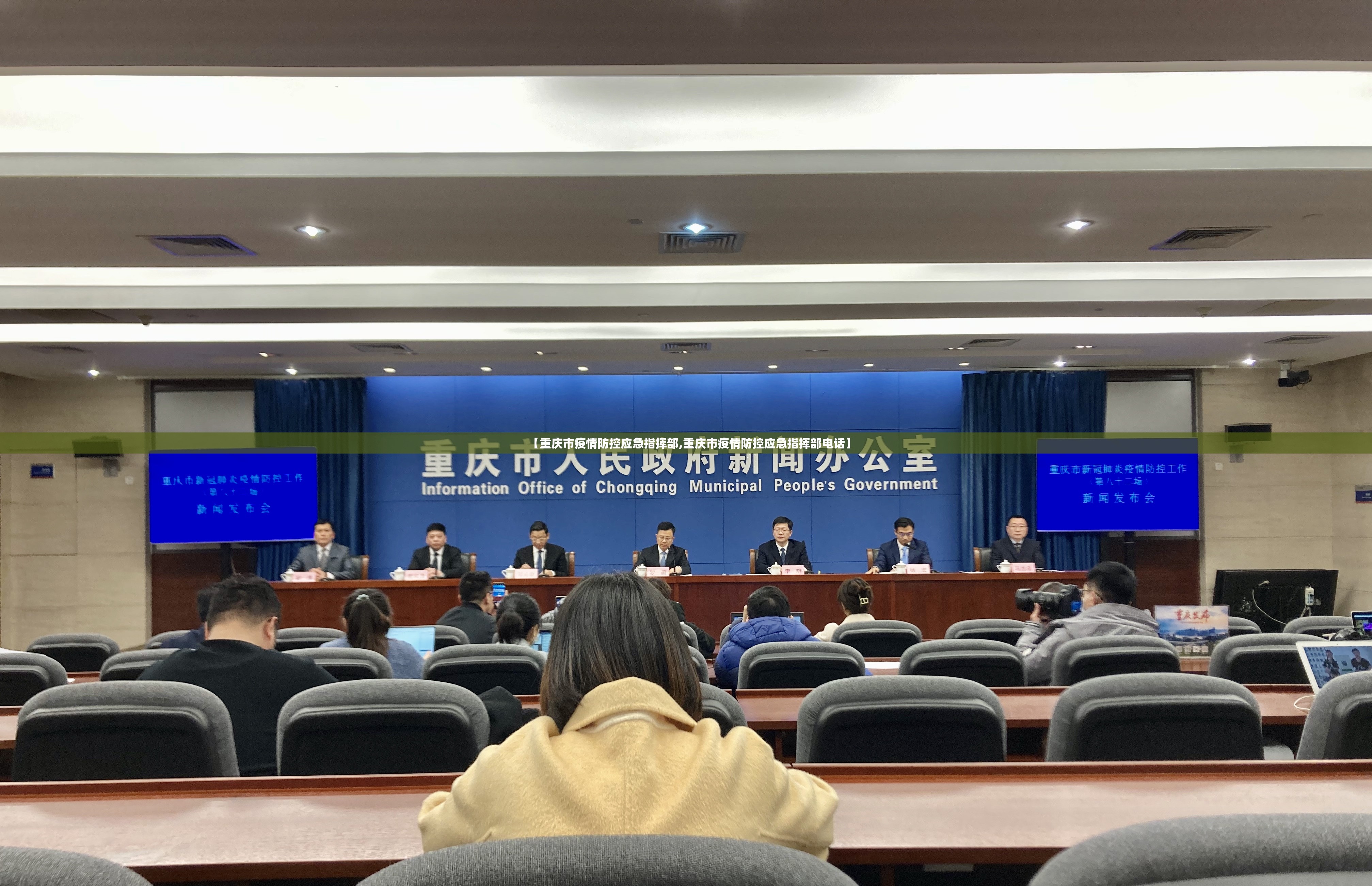 【重庆市疫情防控应急指挥部,重庆市疫情防控应急指挥部电话】