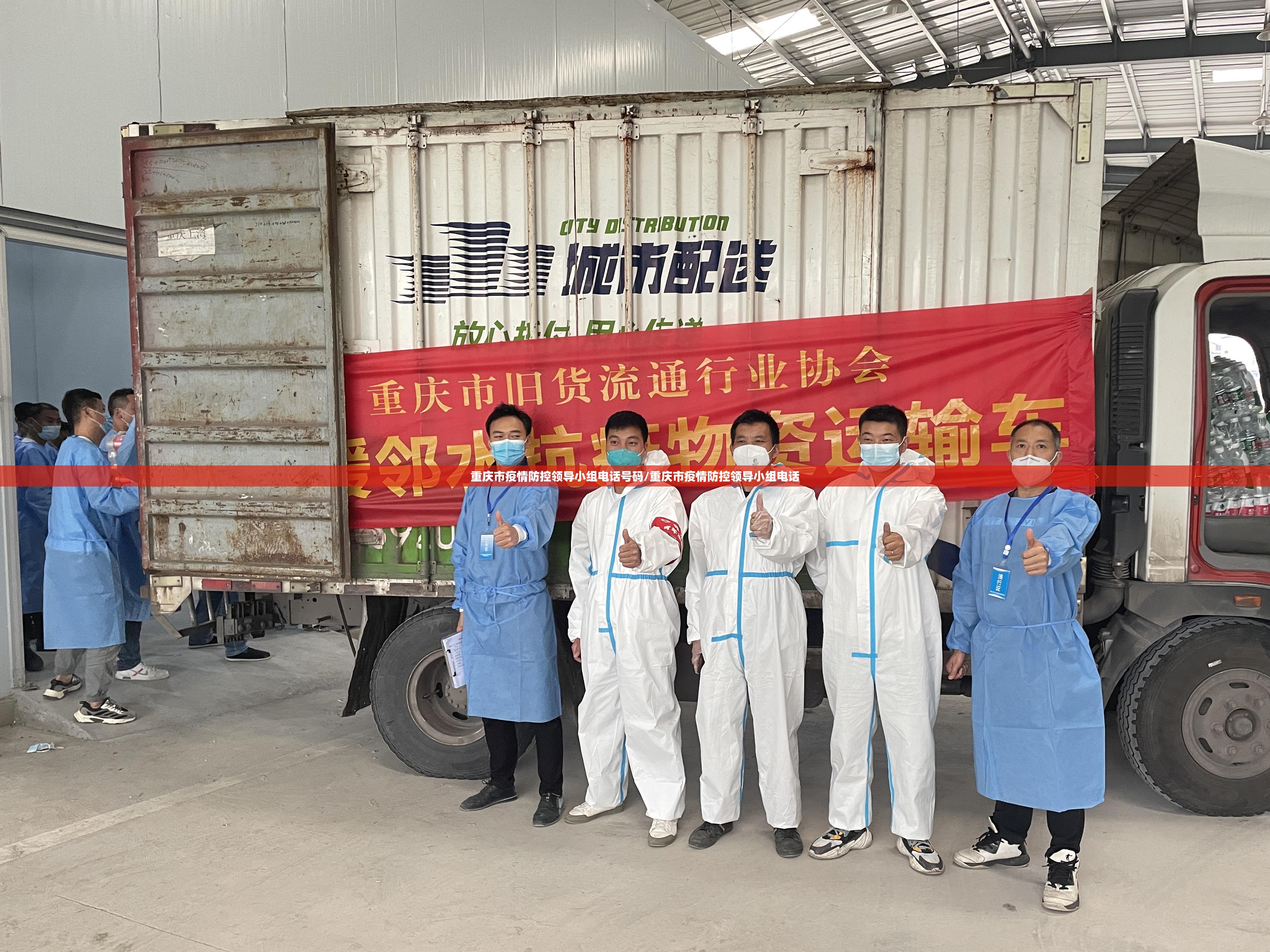 重庆市疫情防控领导小组电话号码/重庆市疫情防控领导小组电话