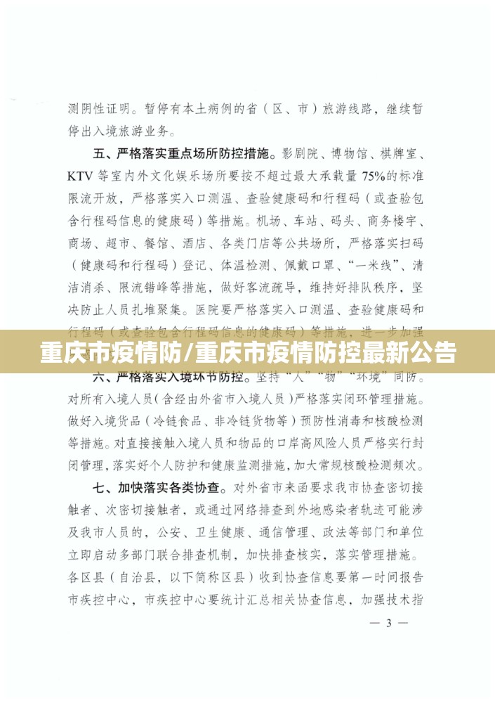 重庆市疫情防/重庆市疫情防控最新公告