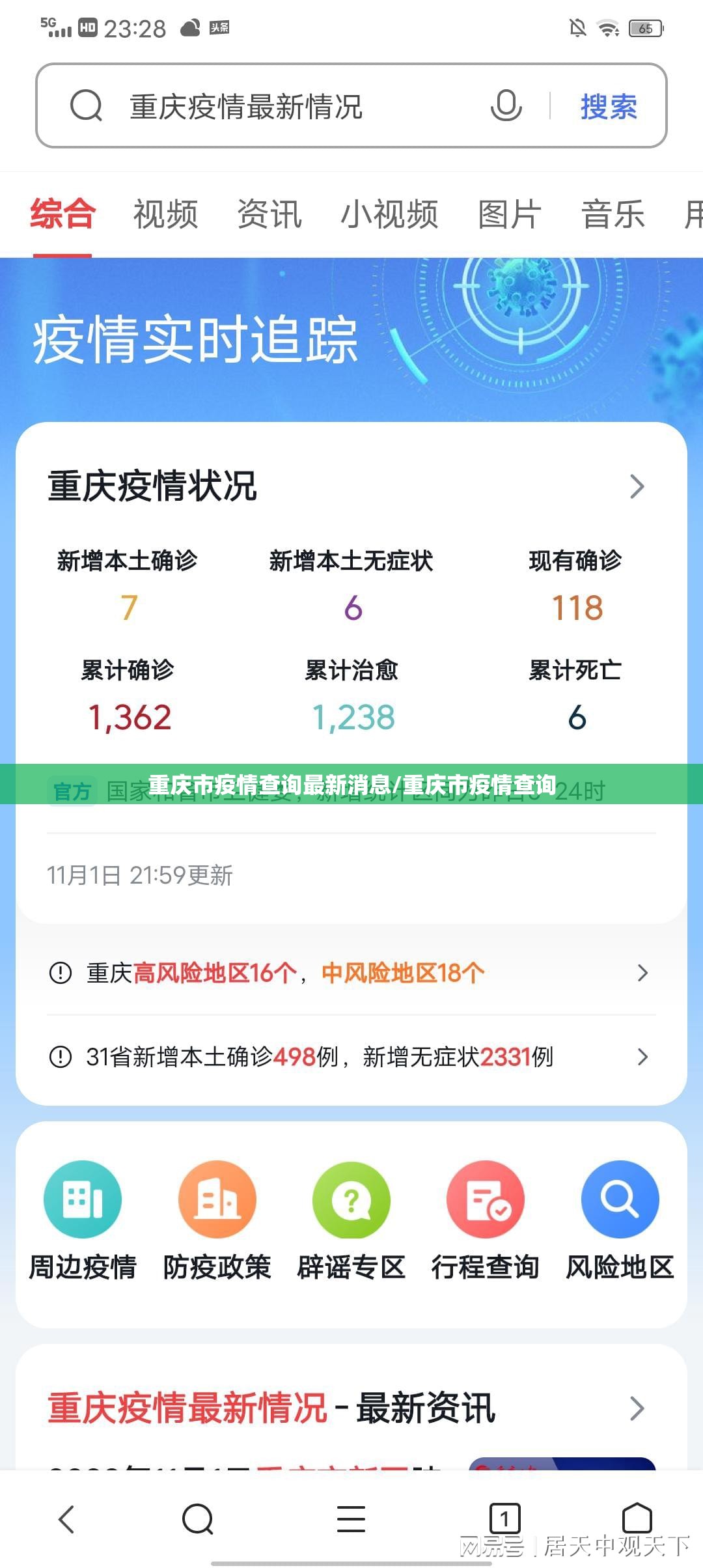 重庆市疫情查询最新消息/重庆市疫情查询