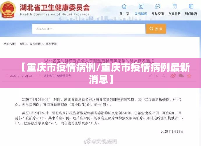 【重庆市疫情病例/重庆市疫情病例最新消息】