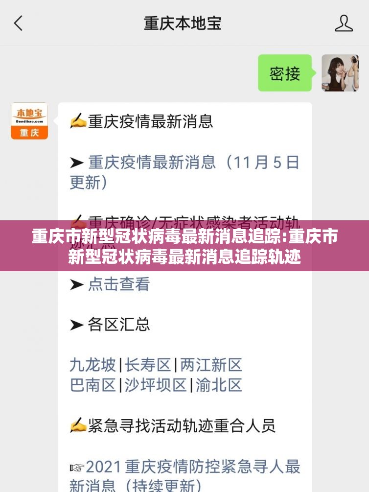 重庆市新型冠状病毒最新消息追踪:重庆市新型冠状病毒最新消息追踪轨迹