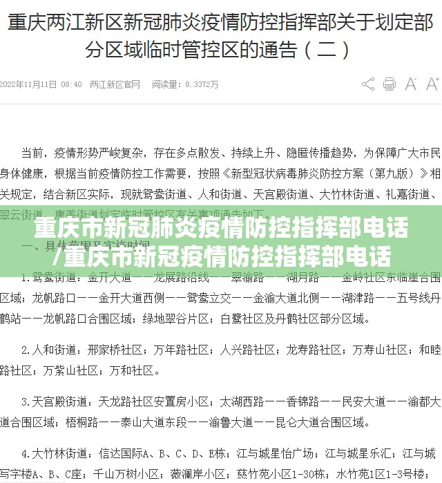 重庆市新冠肺炎疫情防控指挥部电话/重庆市新冠疫情防控指挥部电话