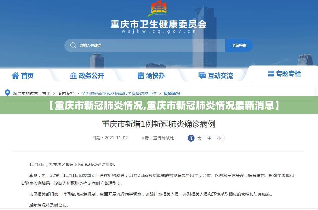 【重庆市新冠肺炎情况,重庆市新冠肺炎情况最新消息】
