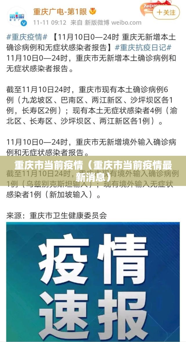重庆市当前疫情（重庆市当前疫情最新消息）