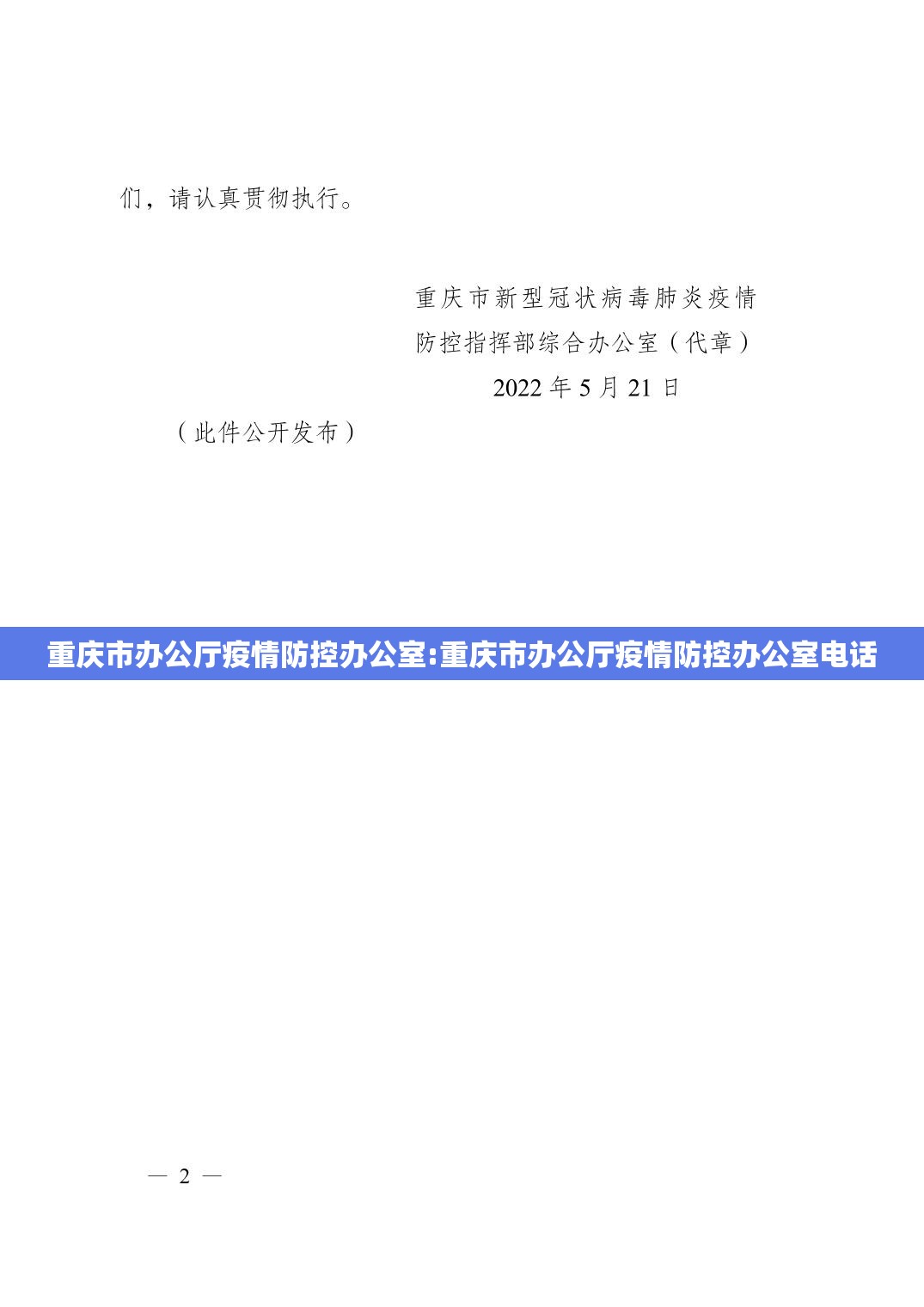 重庆市办公厅疫情防控办公室:重庆市办公厅疫情防控办公室电话