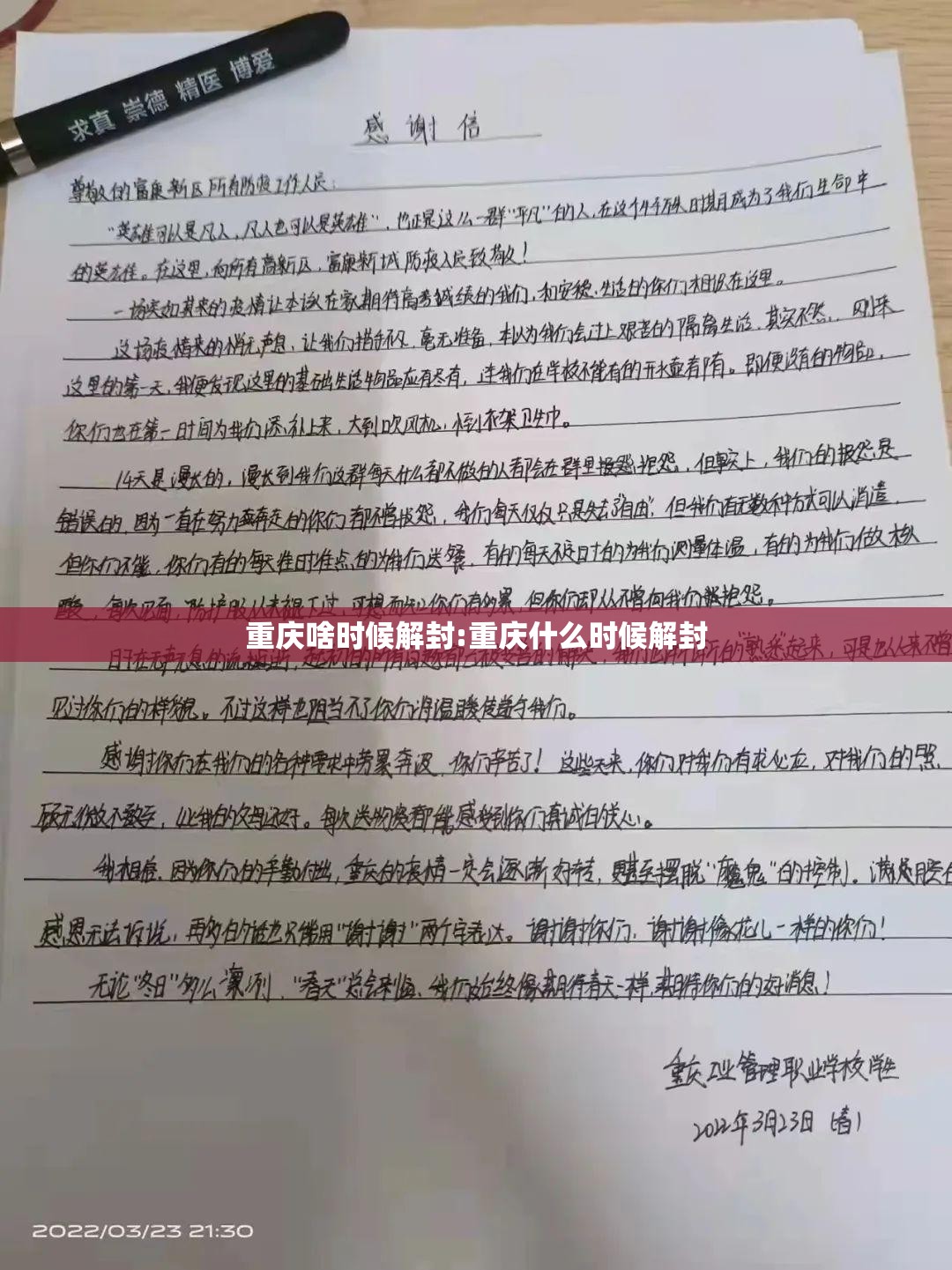 重庆啥时候解封:重庆什么时候解封