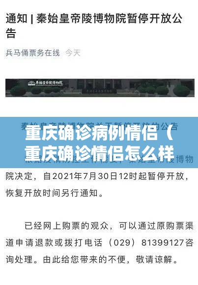 重庆确诊病例情侣（重庆确诊情侣怎么样了）