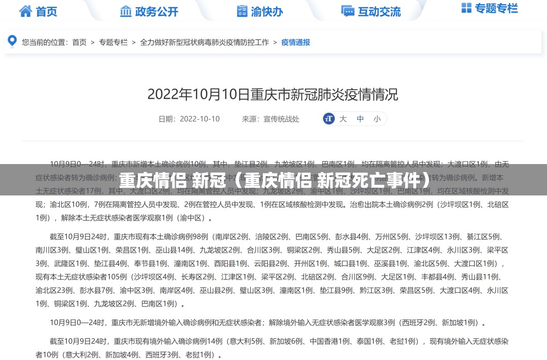 重庆情侣 新冠（重庆情侣 新冠死亡事件）