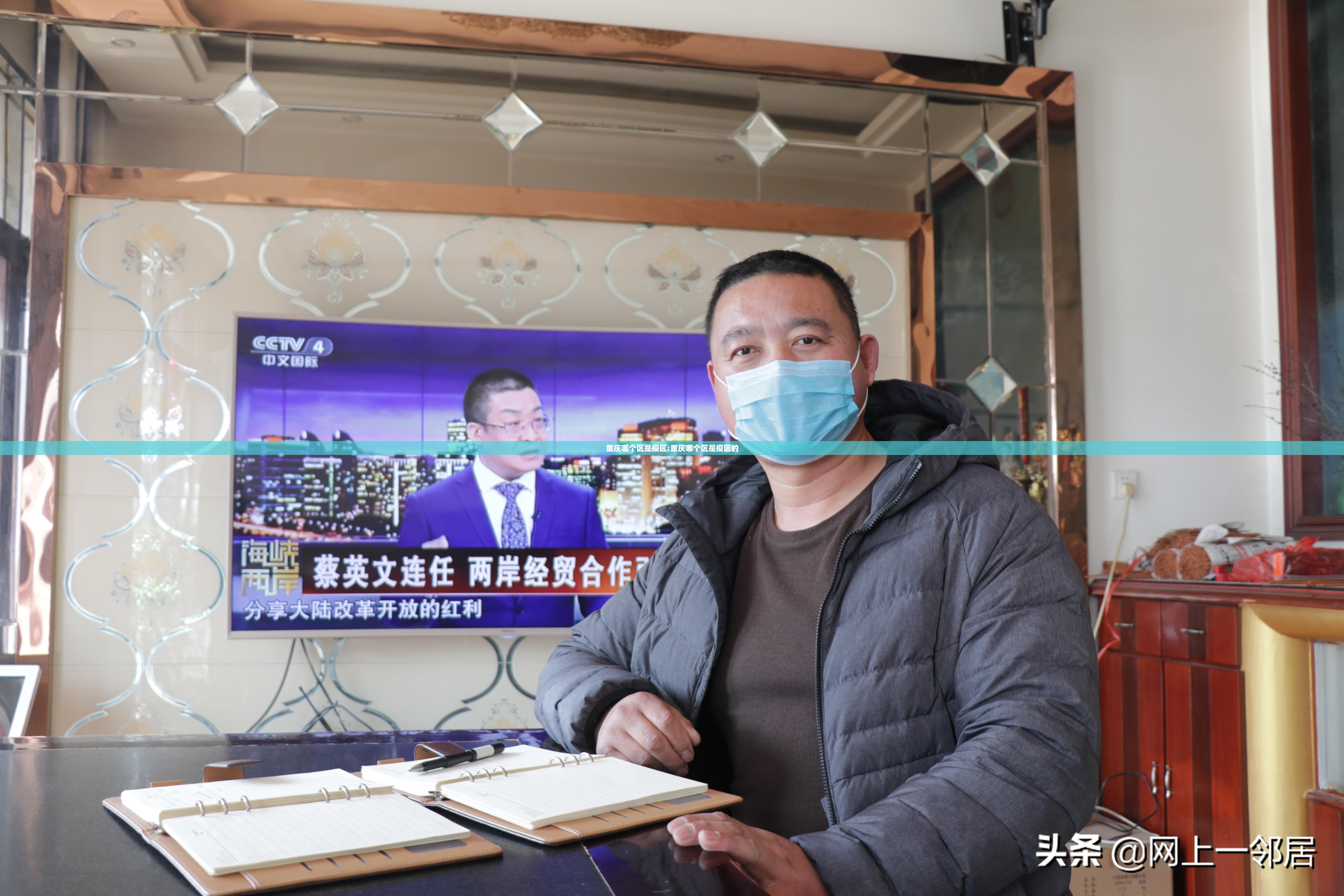 重庆哪个区是疫区:重庆哪个区是疫区的