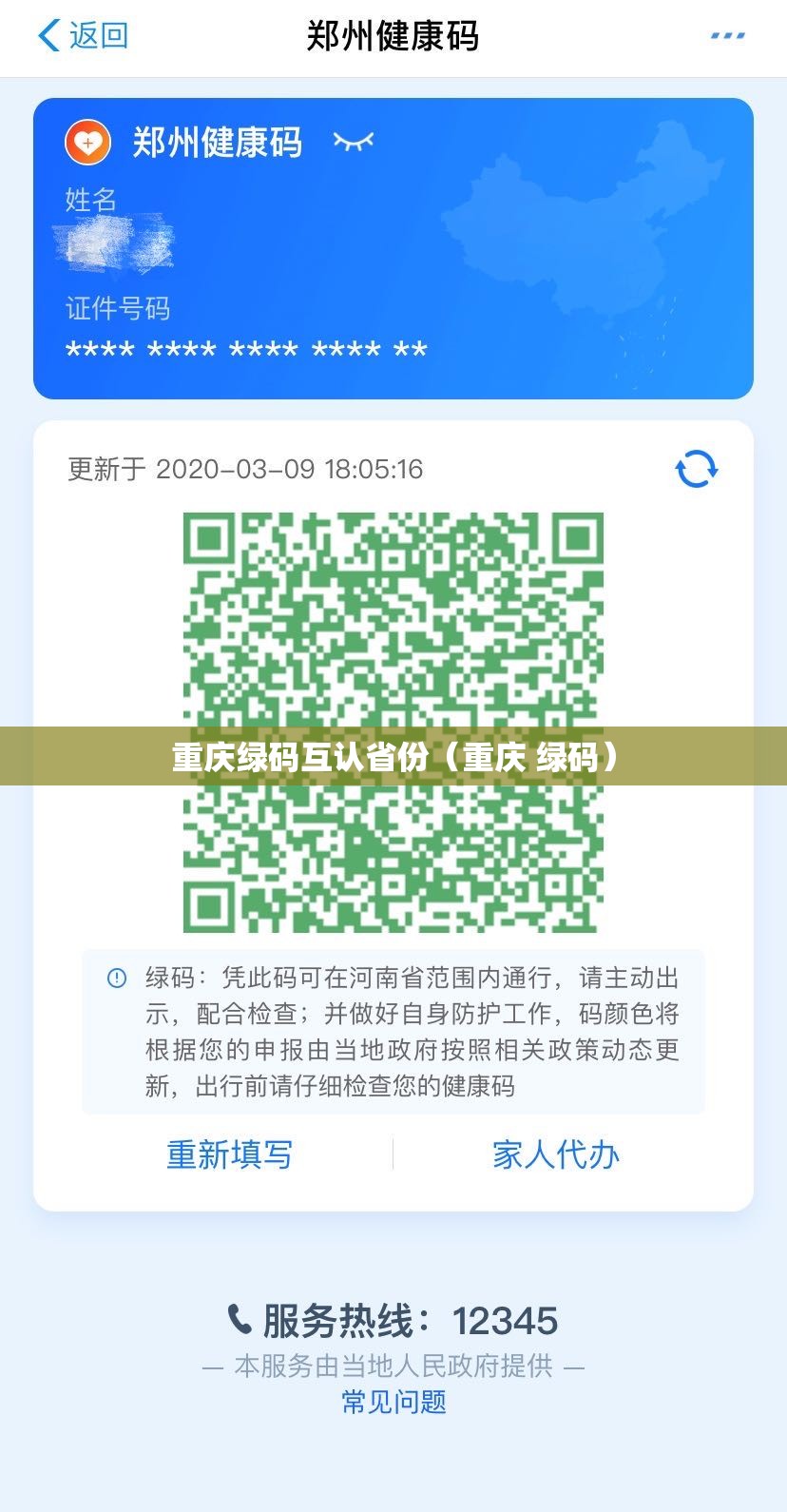 重庆绿码互认省份（重庆 绿码）
