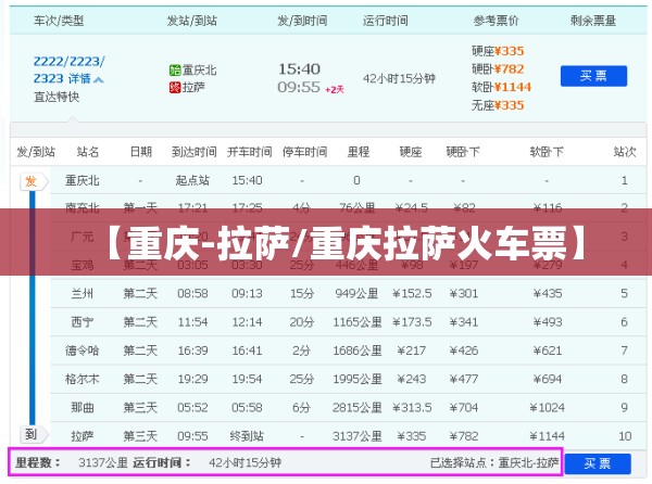 【重庆-拉萨/重庆拉萨火车票】