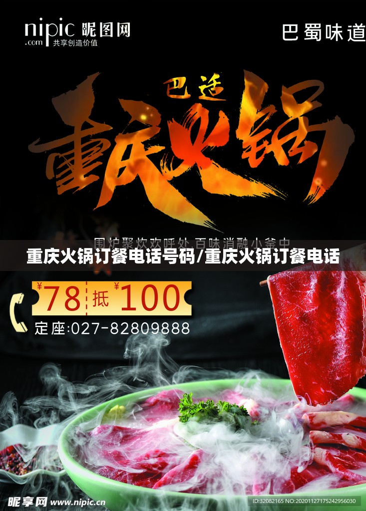 重庆火锅订餐电话号码/重庆火锅订餐电话