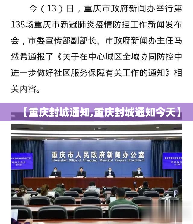 【重庆封城通知,重庆封城通知今天】