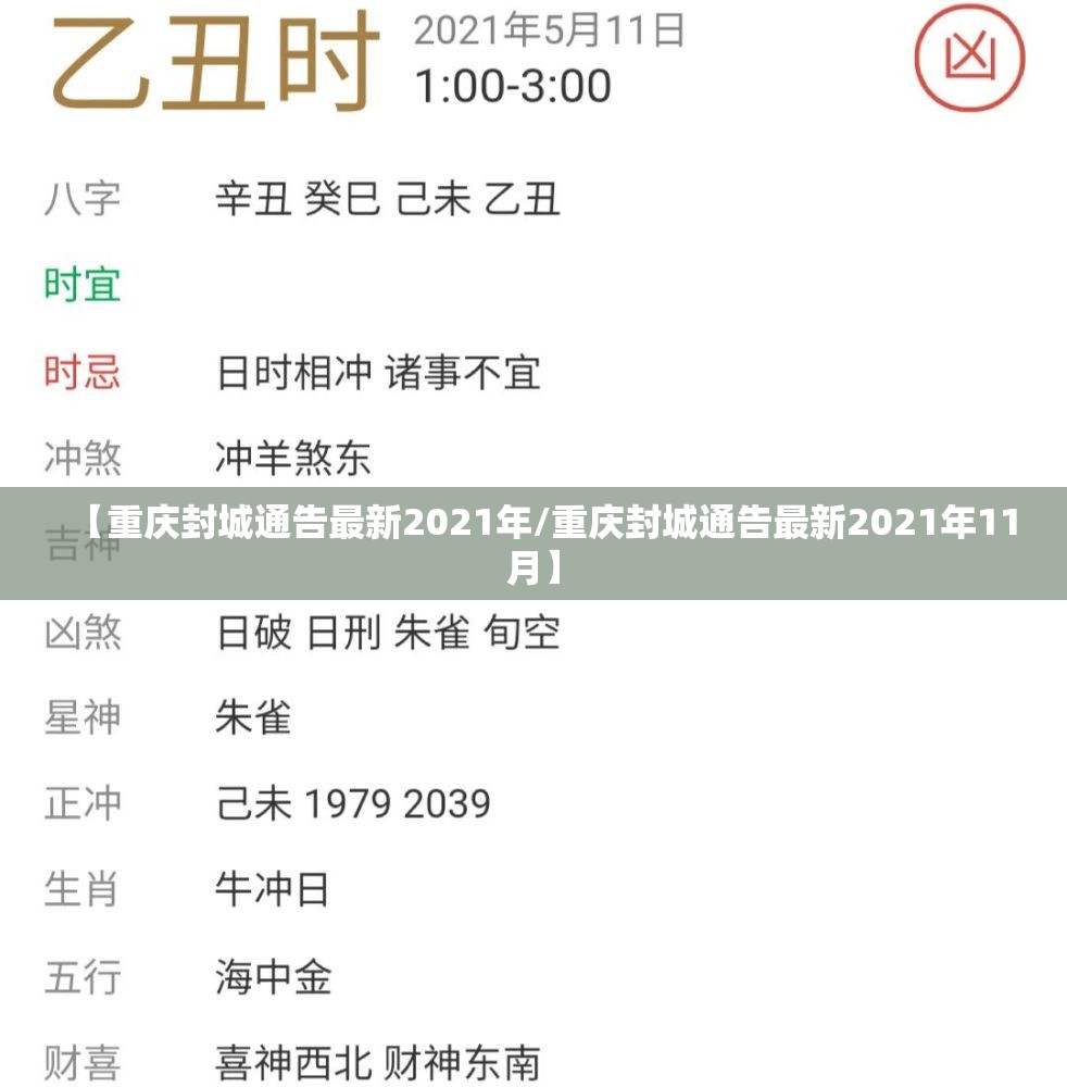 【重庆封城通告最新2021年/重庆封城通告最新2021年11月】