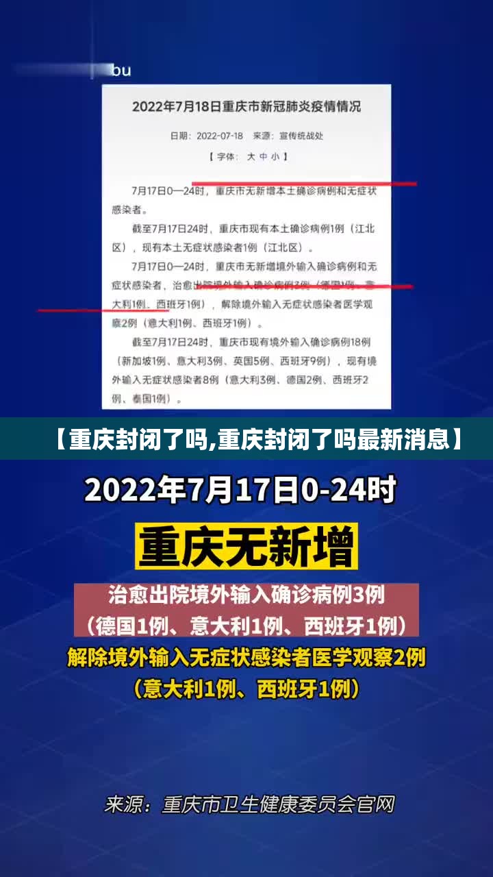 【重庆封闭了吗,重庆封闭了吗最新消息】