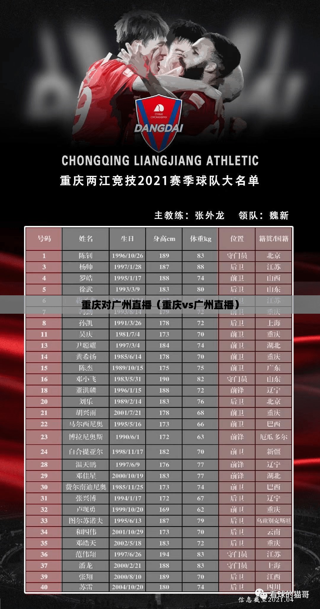 重庆对广州直播（重庆vs广州直播）
