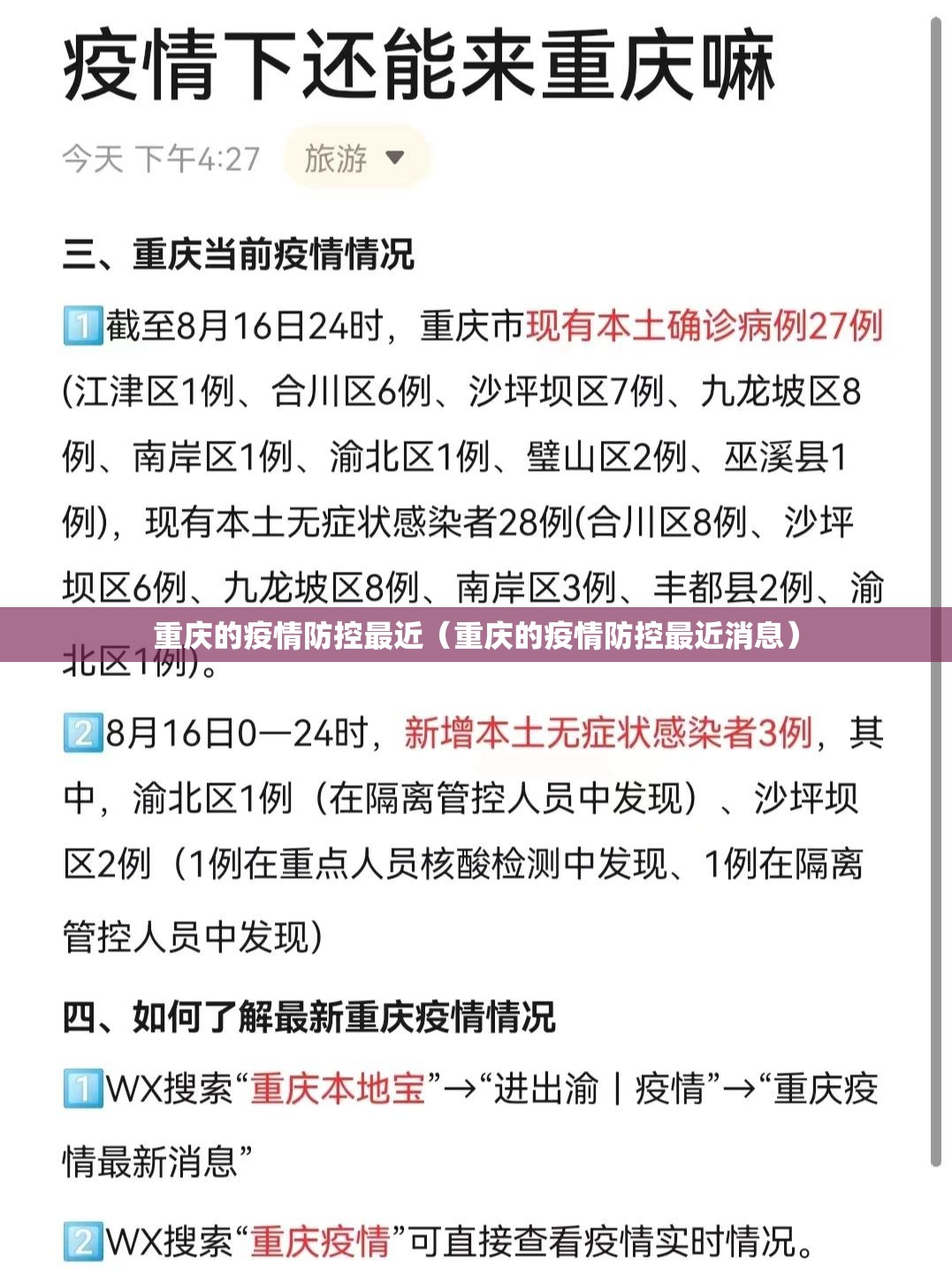 重庆的疫情防控最近（重庆的疫情防控最近消息）