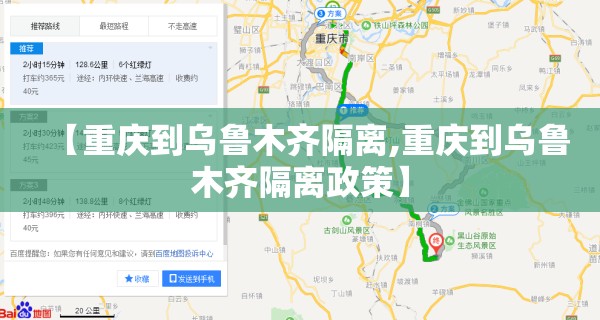 【重庆到乌鲁木齐隔离,重庆到乌鲁木齐隔离政策】
