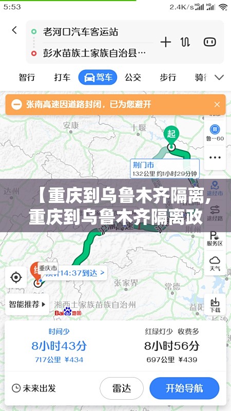 【重庆到乌鲁木齐隔离,重庆到乌鲁木齐隔离政策】