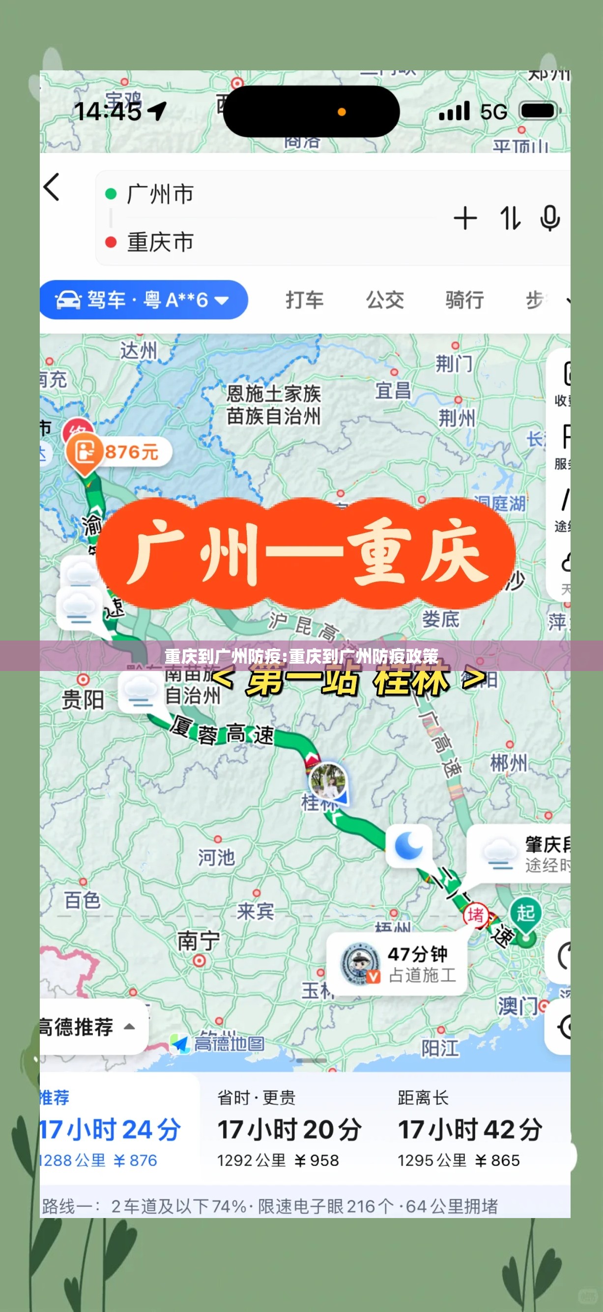 重庆到广州防疫:重庆到广州防疫政策