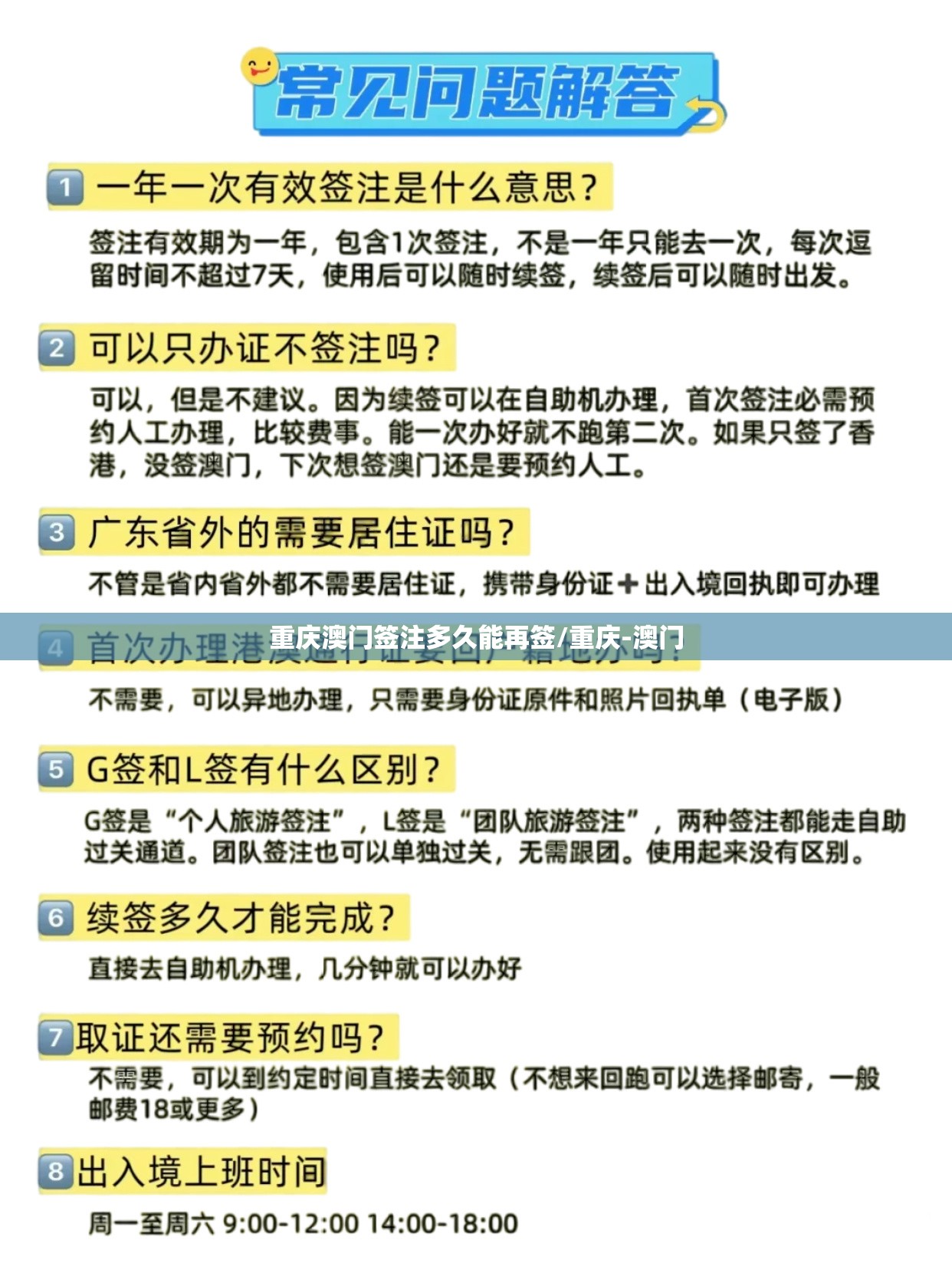 重庆澳门签注多久能再签/重庆-澳门