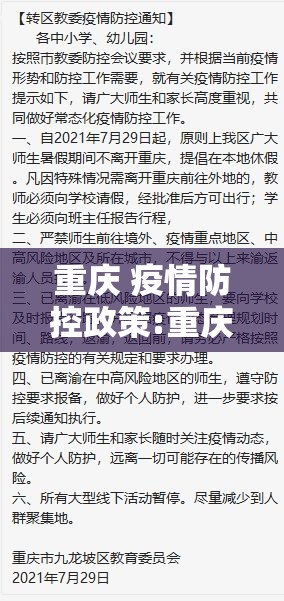 重庆 疫情防控政策:重庆疫情防控政策